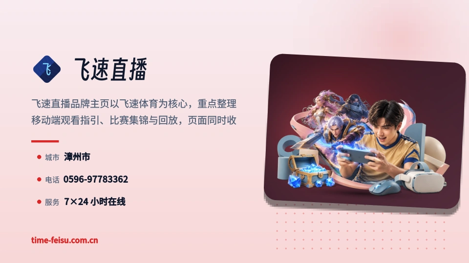 探索飞速直播
